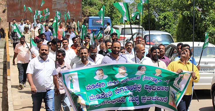 ಮಡಿಕೇರಿ:‘ಸಿಂಗಲ್ ಲೇ ಔಟ್ ಭೂ ಪರಿವರ್ತನೆ’ ಕಡ್ಡಾಯ ಕ್ರಮ ಖಂಡಿಸಿ ಜೆಡಿಎಸ್ ಪ್ರತಿಭಟನೆ